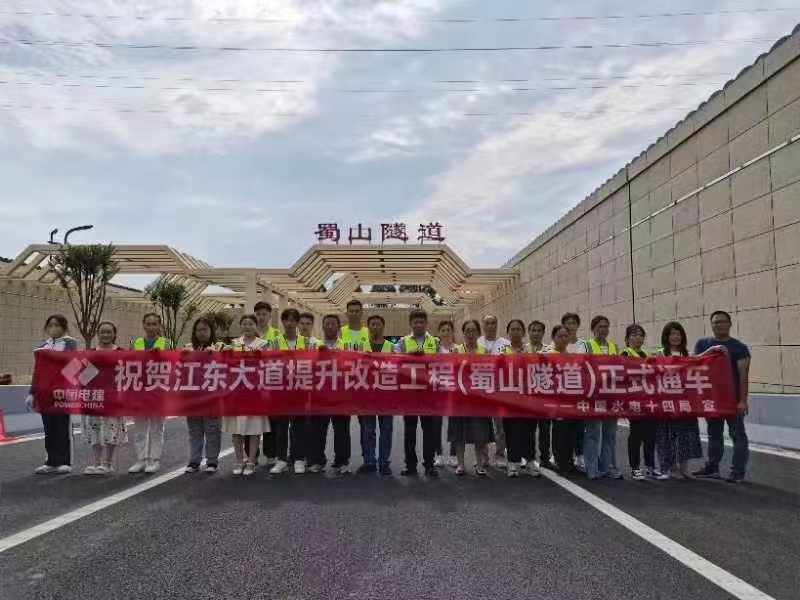 杭州蕭山江東大道蜀山隧道工程