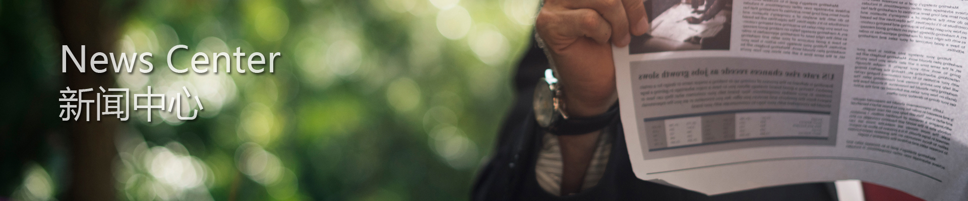新聞中心